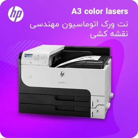 فروشگاه اینترنتی پرینتر